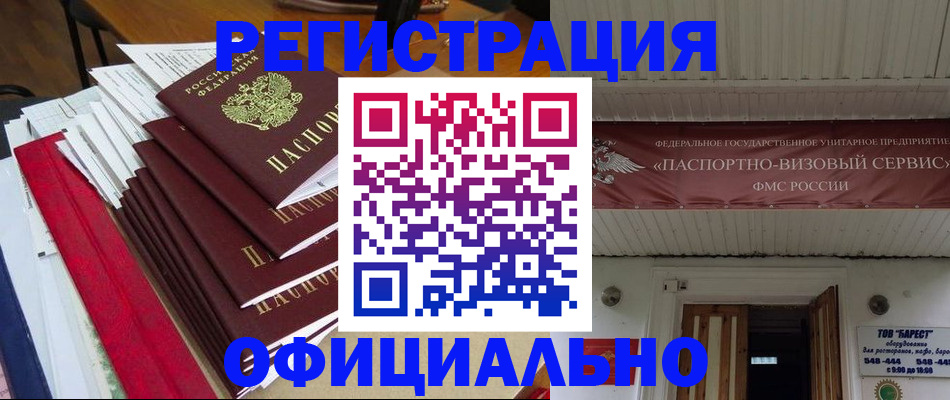 прописка регистрация в Россоши