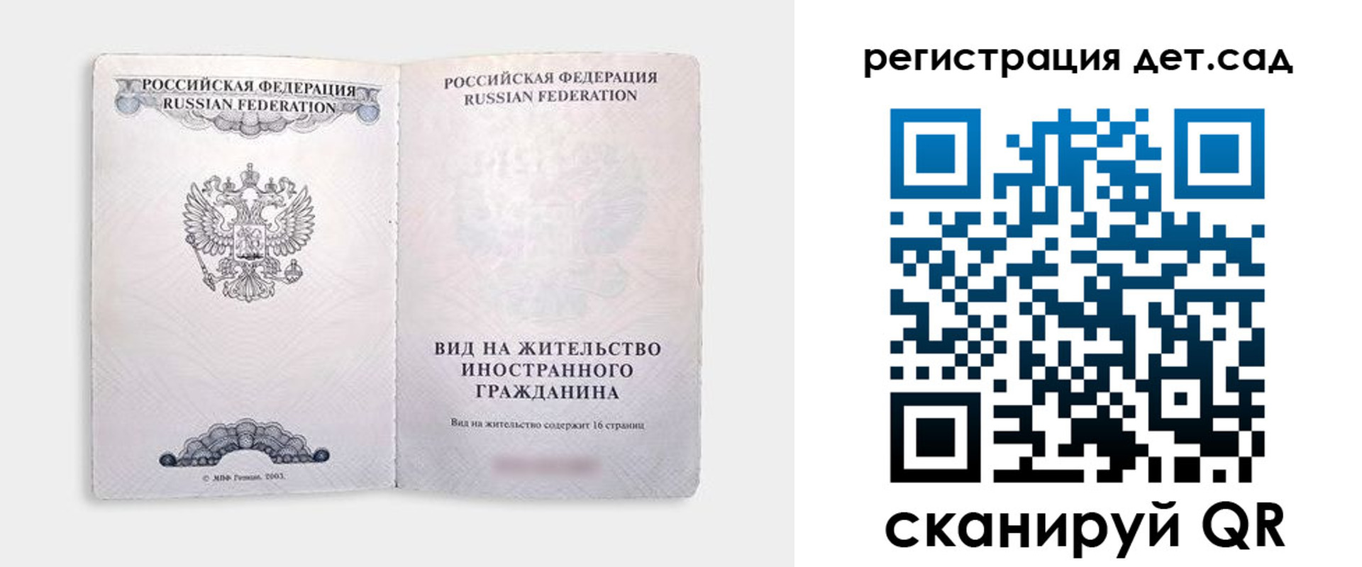 регистрация для школы в Россоши