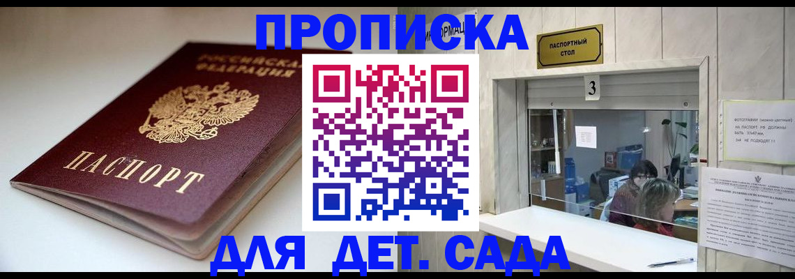 временная регистрация для школы в Россоши