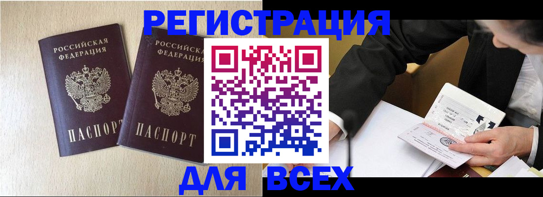 прописка регистрация в Россоши