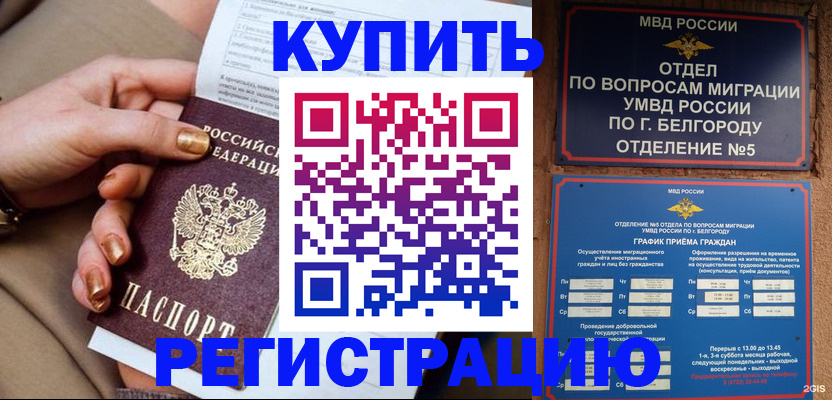 прописка для военкомата в Россоши