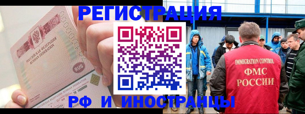 миграционный учет в Россоши
