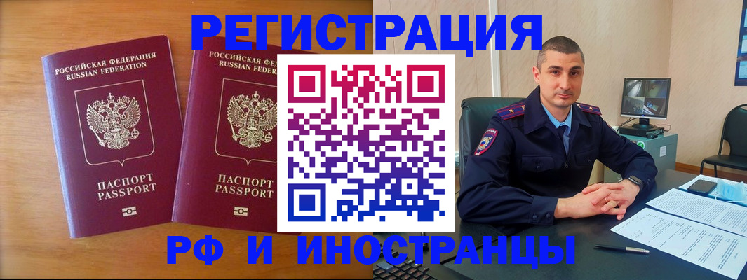 прописка для работы в Россоши